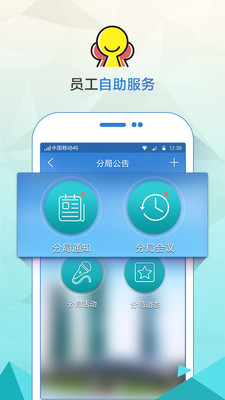 天河智慧辦公app