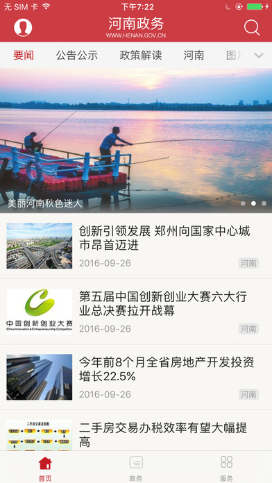 河南政務app