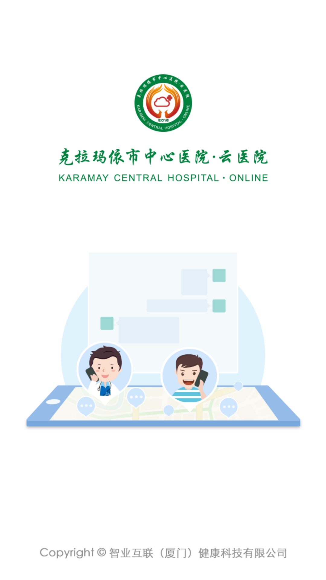 健康云醫(yī)院