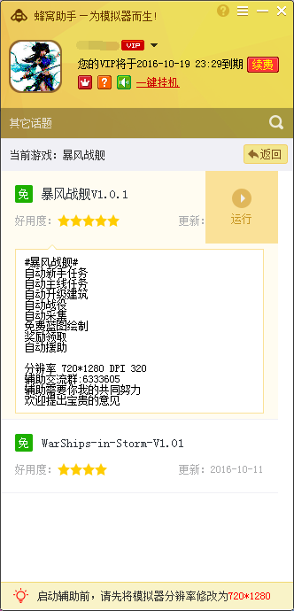 暴風(fēng)戰(zhàn)艦手游電腦版輔助工具