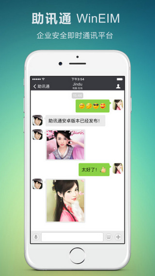 助訊通手機(jī)版