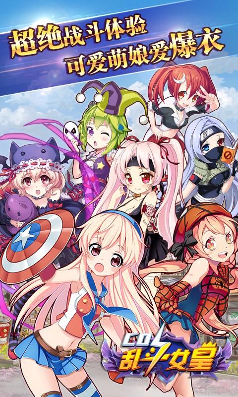 cos亂斗女皇官網(wǎng)下載