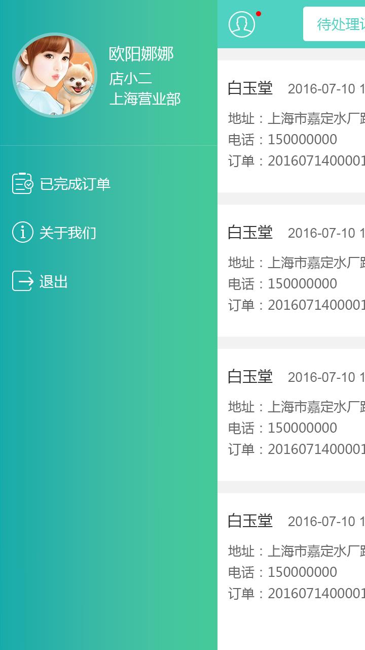 遠(yuǎn)成店小二app