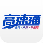 廣東高速通app V6.24 iPhone版 