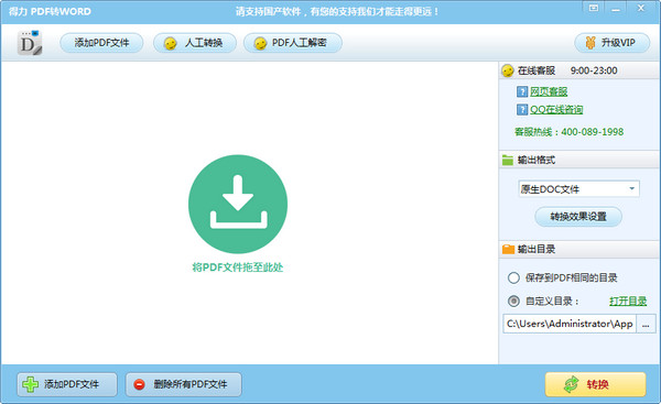 得力pdf to word轉(zhuǎn)換器