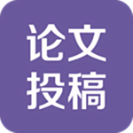 論文投稿app v1.7.6 安卓版 