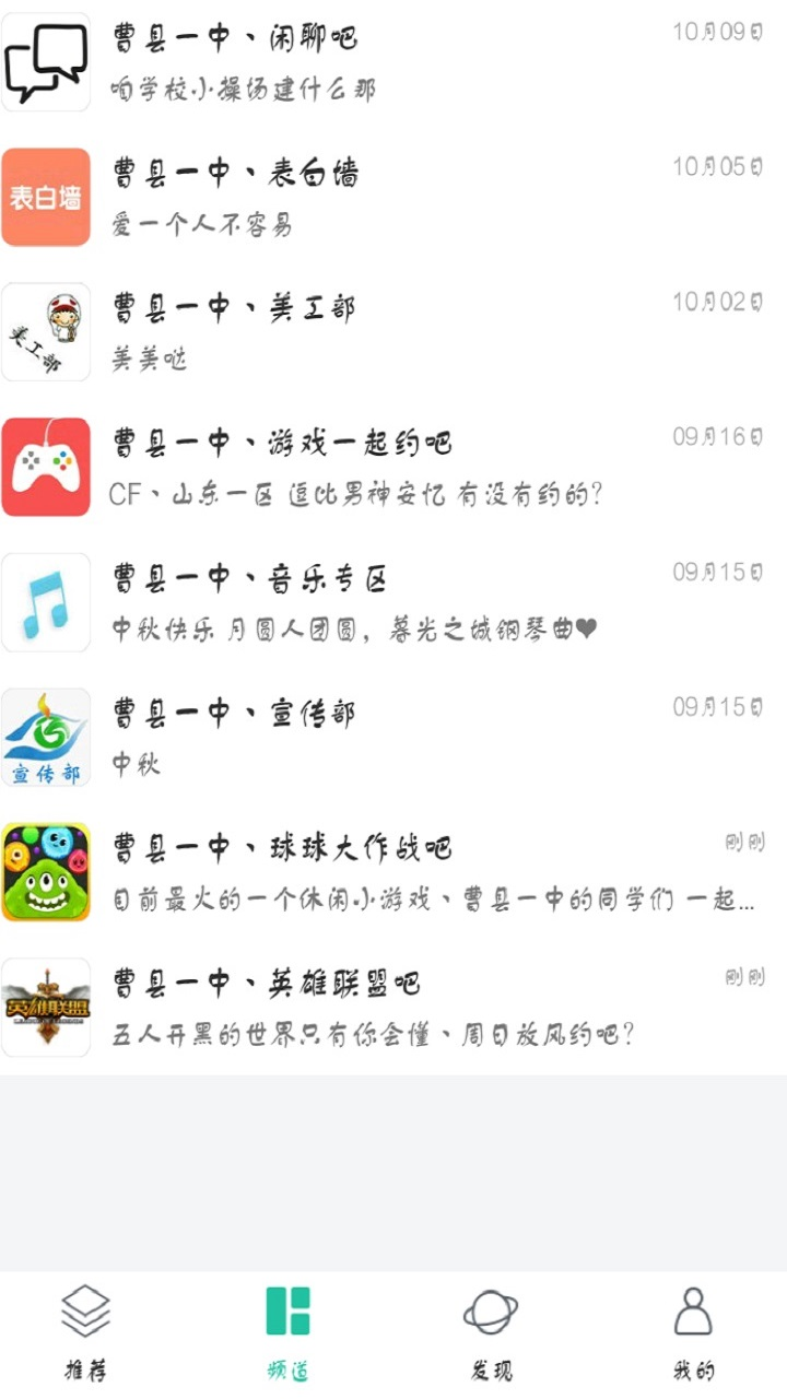 曹縣一中app