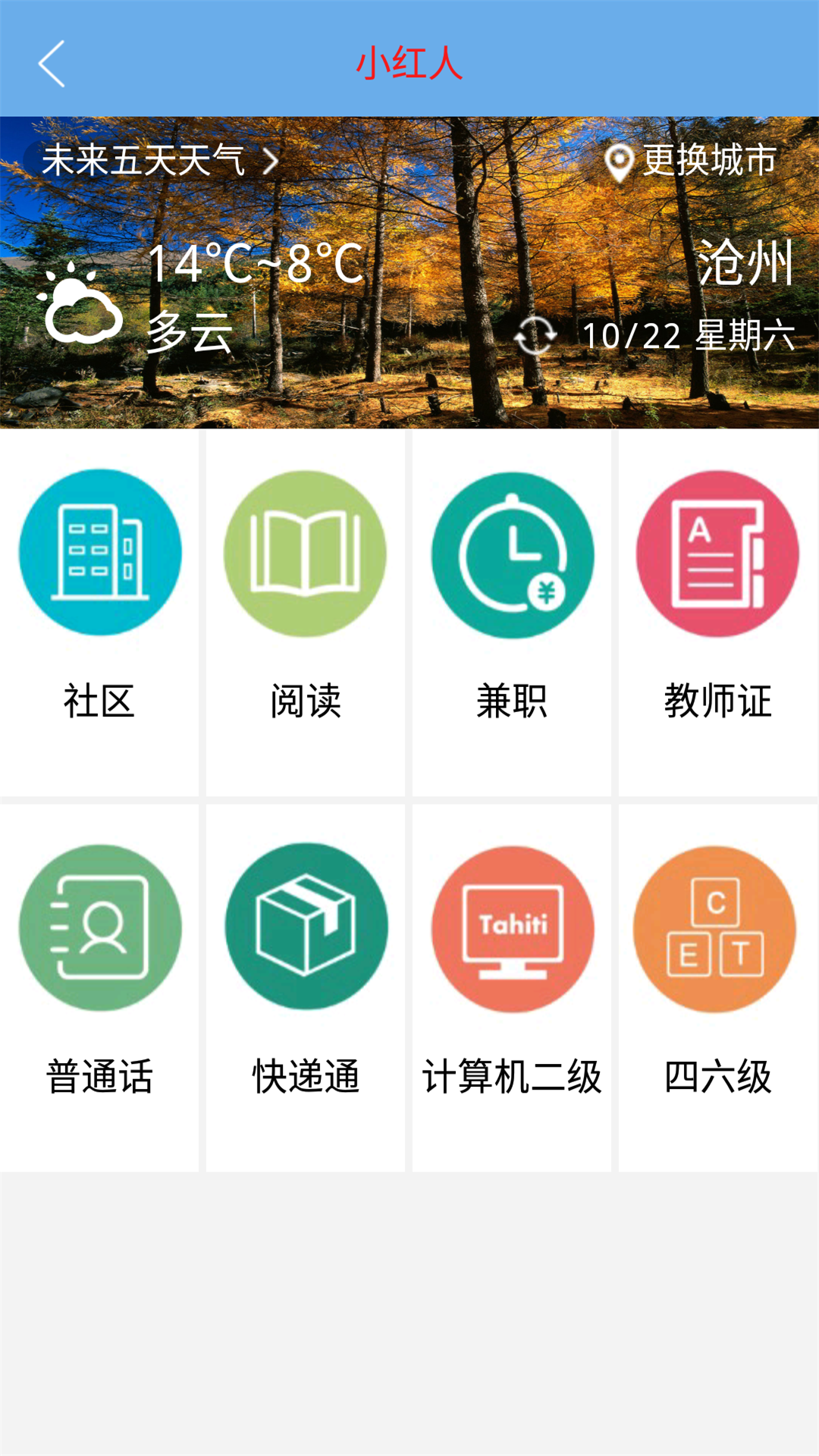 小紅人app