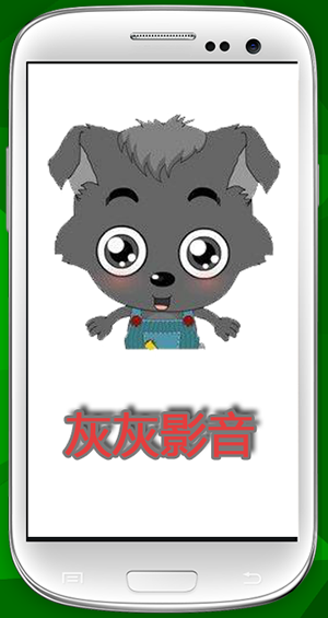 灰灰影音下載 v2.0 安卓版圖2