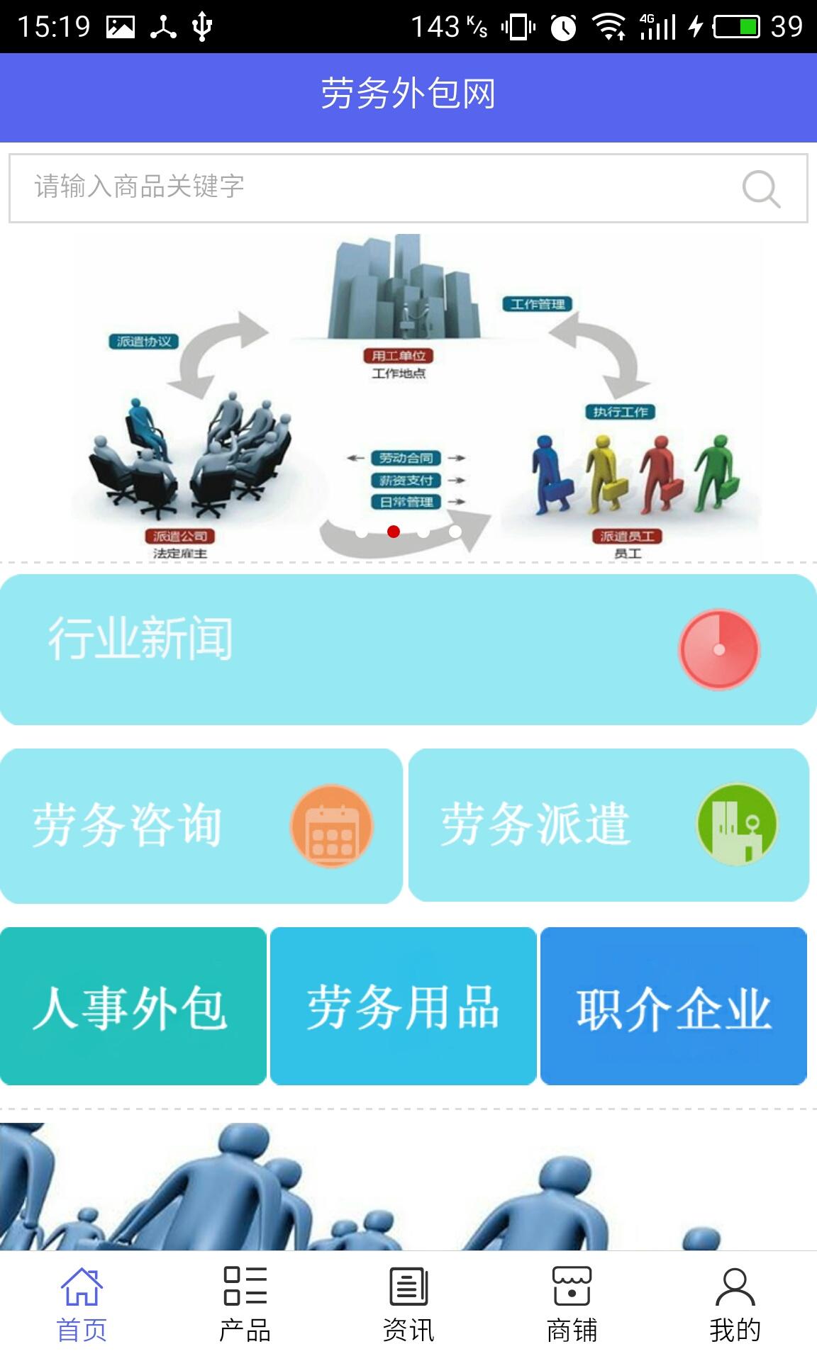 勞務(wù)外包網(wǎng)app