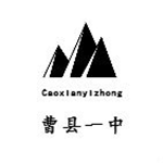 曹縣一中 v1.0.7 安卓版 