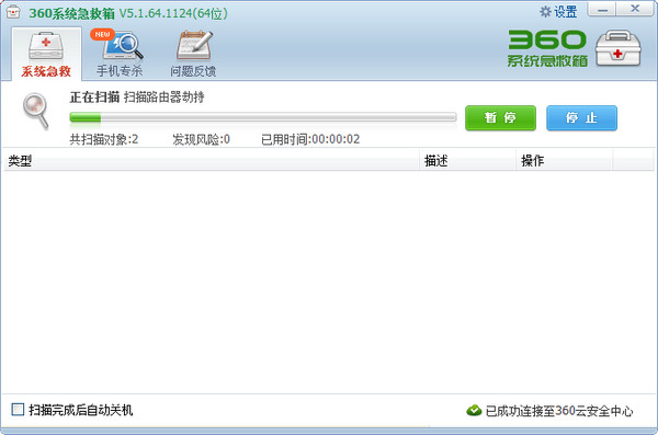 360系統(tǒng)急救箱