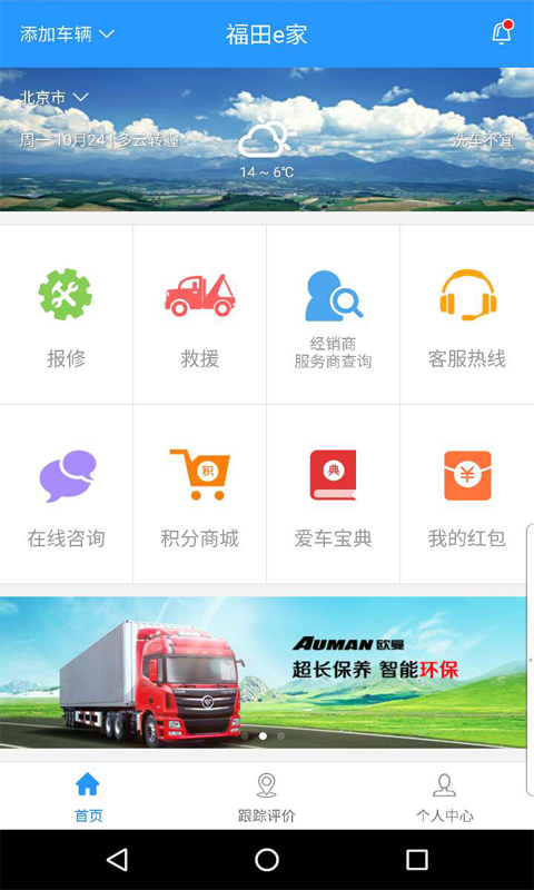 福田e家app v5.2.1 安卓版圖1