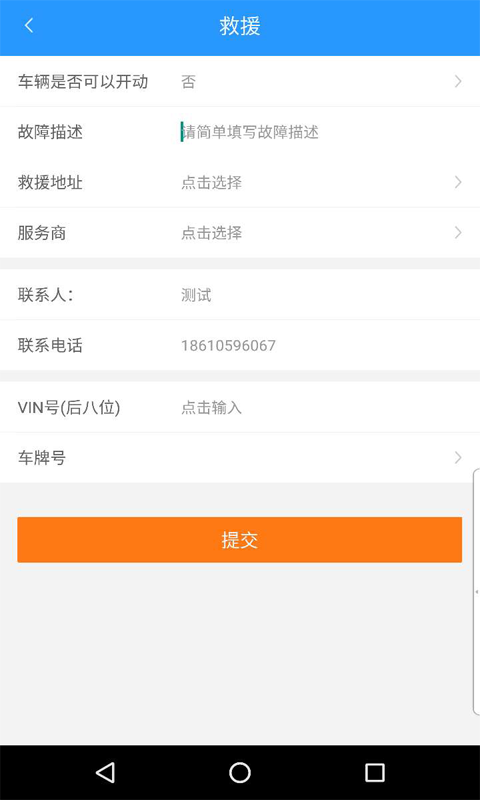福田e家app v5.2.1 安卓版圖2