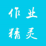 作業(yè)精靈app V1.0.1 iphone版 