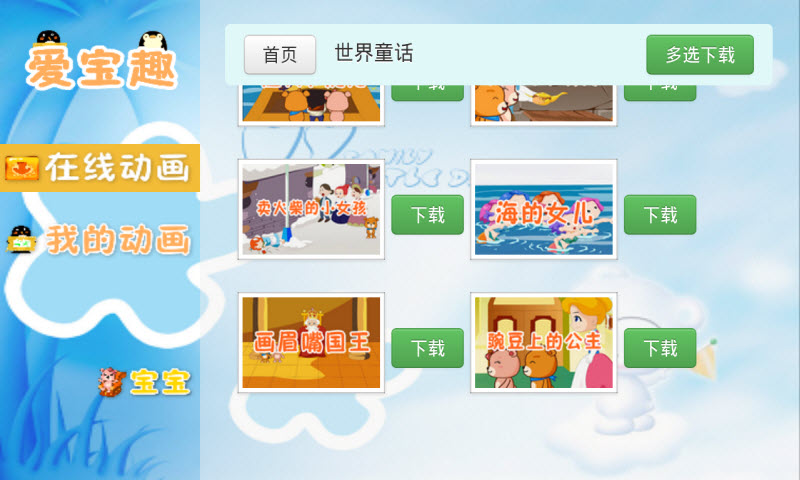 格林童話動畫大全