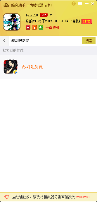 戰(zhàn)斗吧劍靈手游電腦版輔助工具