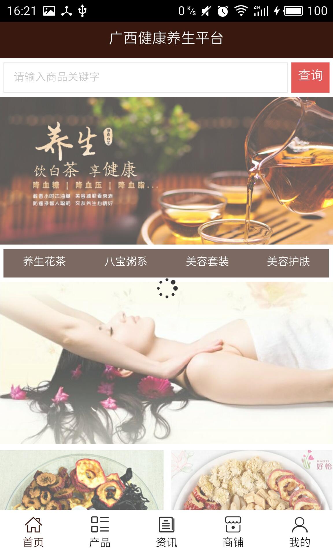 廣西健康養(yǎng)生平臺