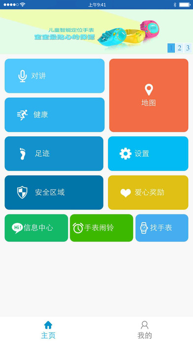 關(guān)愛守護app