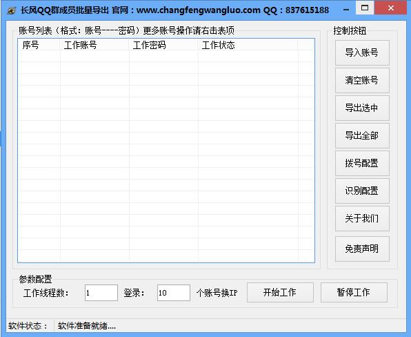 長風(fēng)QQ群成員批量導(dǎo)出軟件