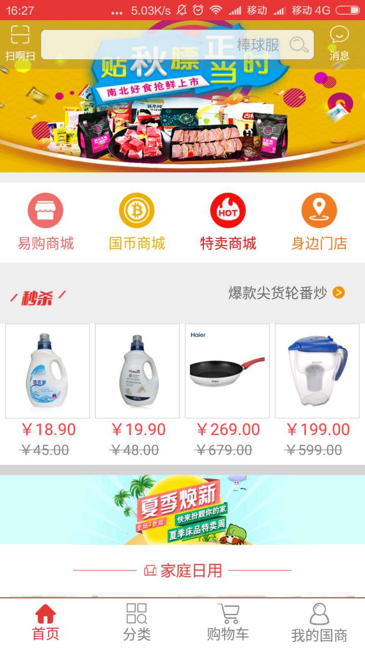 國(guó)商易購(gòu)