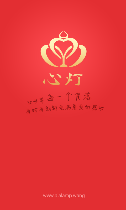 心燈 v3.1.0 安卓版圖1