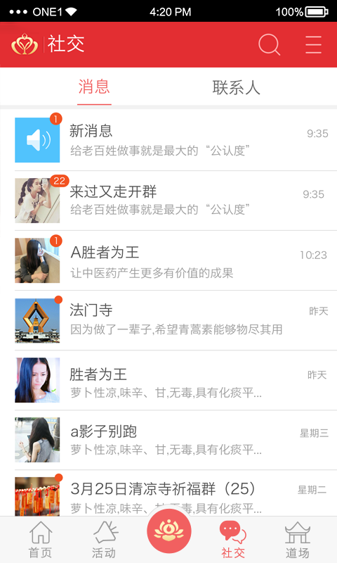 心燈 v3.1.0 安卓版圖2