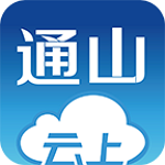 云上通山app v1.0.6 安卓版 