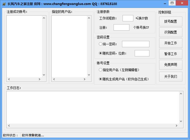 長(zhǎng)風(fēng)汽車之家賬號(hào)注冊(cè)軟件 