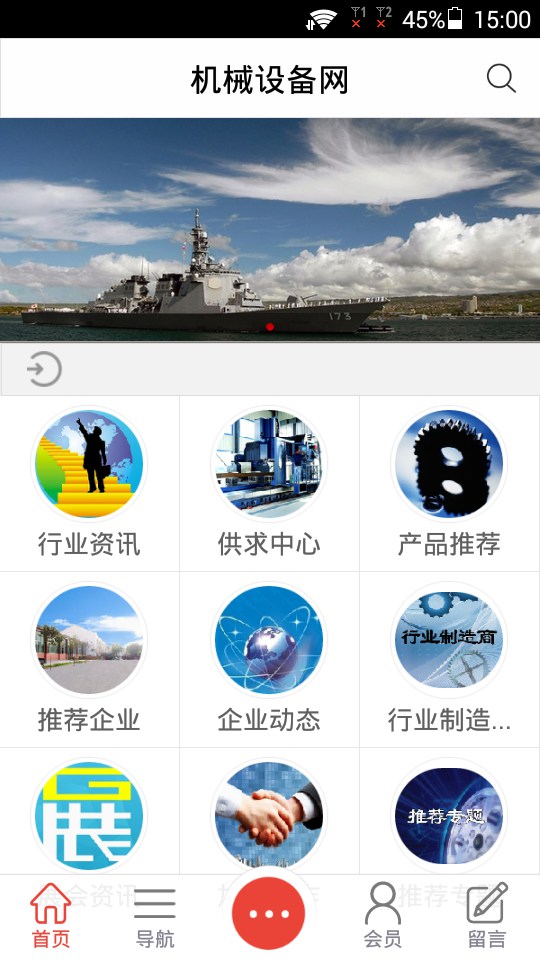 機(jī)械設(shè)備行業(yè)app