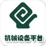 機(jī)械設(shè)備行業(yè) v5.0.0 安卓版 