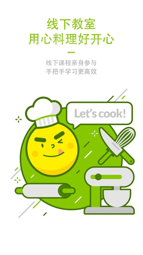 曉菜料理學(xué)院app