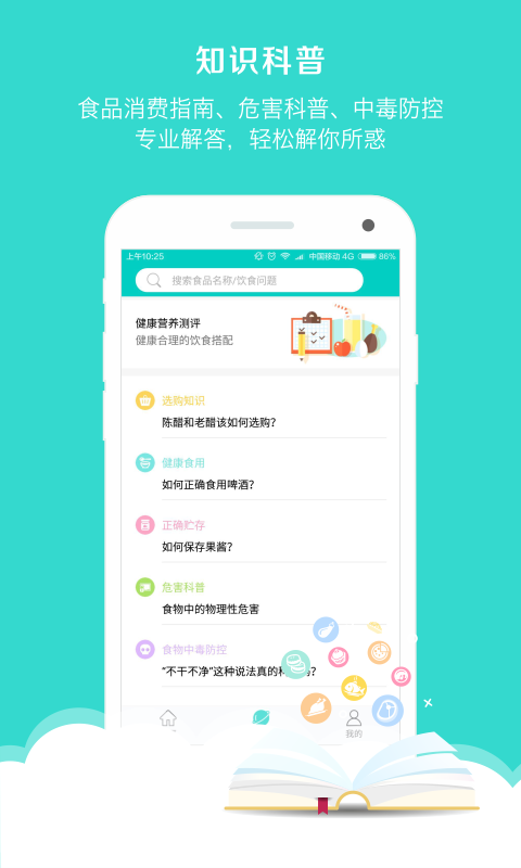 食安中國(guó)下載