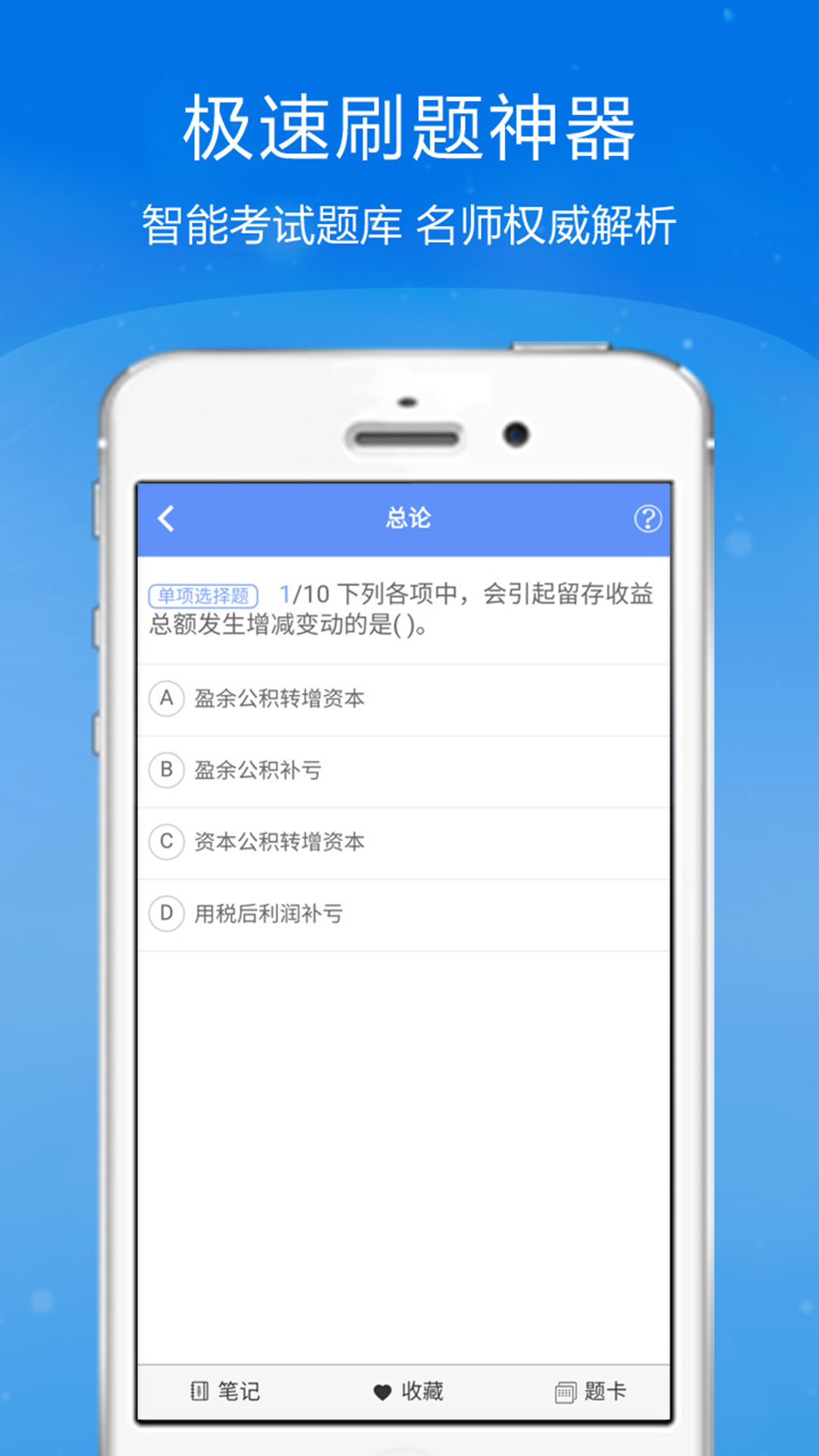 中級會(huì)計(jì)金考點(diǎn)app