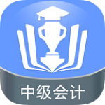 中級會計金考點 v2.16 安卓版 