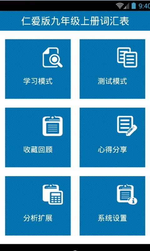 仁愛版九年級上冊詞匯表app