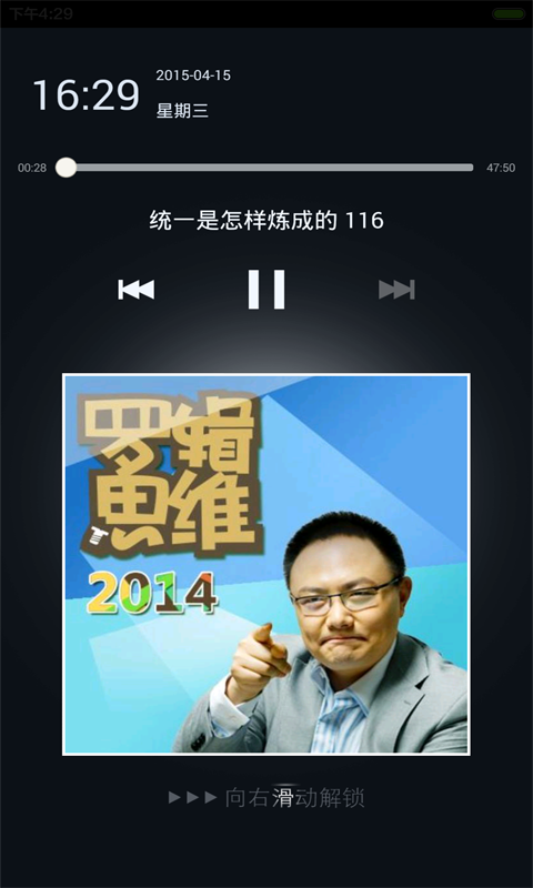 邏輯思維 v4.2.0 安卓版圖1