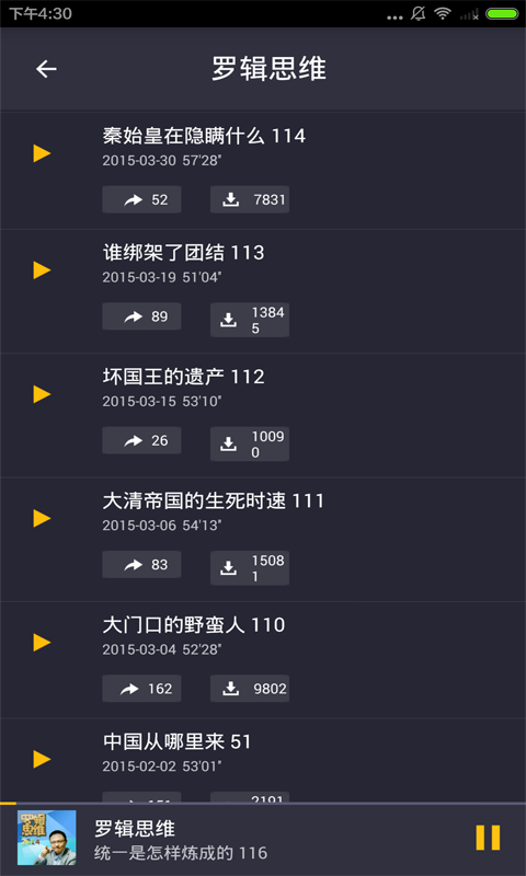 邏輯思維 v4.2.0 安卓版圖2