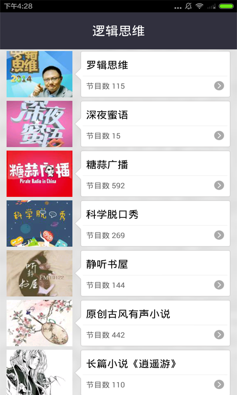 邏輯思維 v4.2.0 安卓版圖3