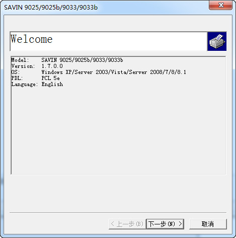 savin 9025c打印機(jī)驅(qū)動(dòng)