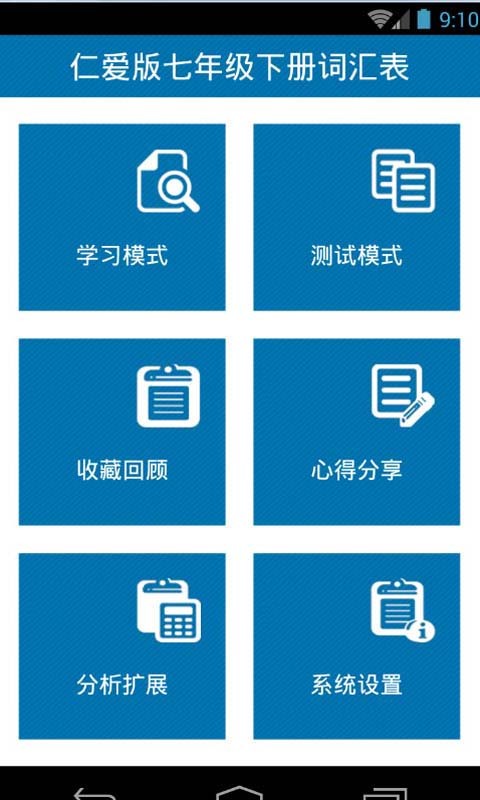 仁愛(ài)版七年級(jí)下冊(cè)詞匯表