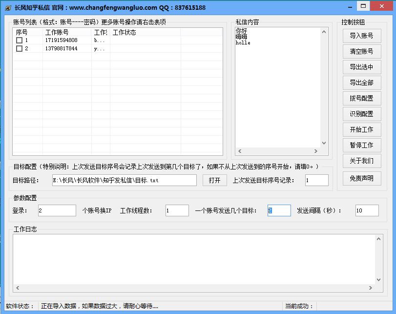 長風(fēng)知乎私信群發(fā)軟件