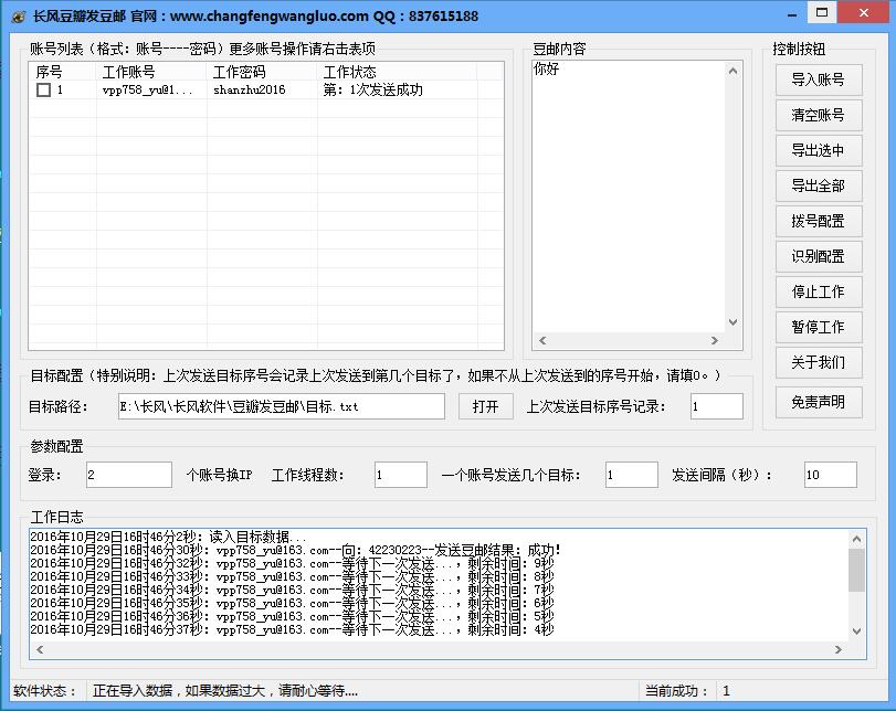 長風豆瓣豆郵群發(fā)軟件