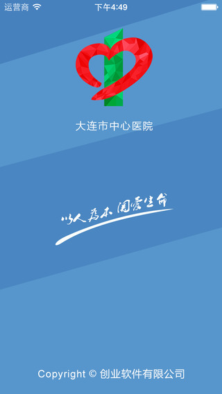 大連市中心醫(yī)院app