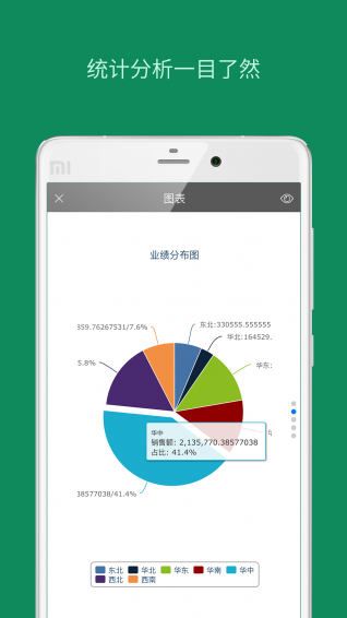 九章全協(xié)同 v2.1.11 安卓版圖4