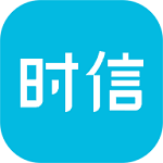 時信 v1.3.0 安卓版 