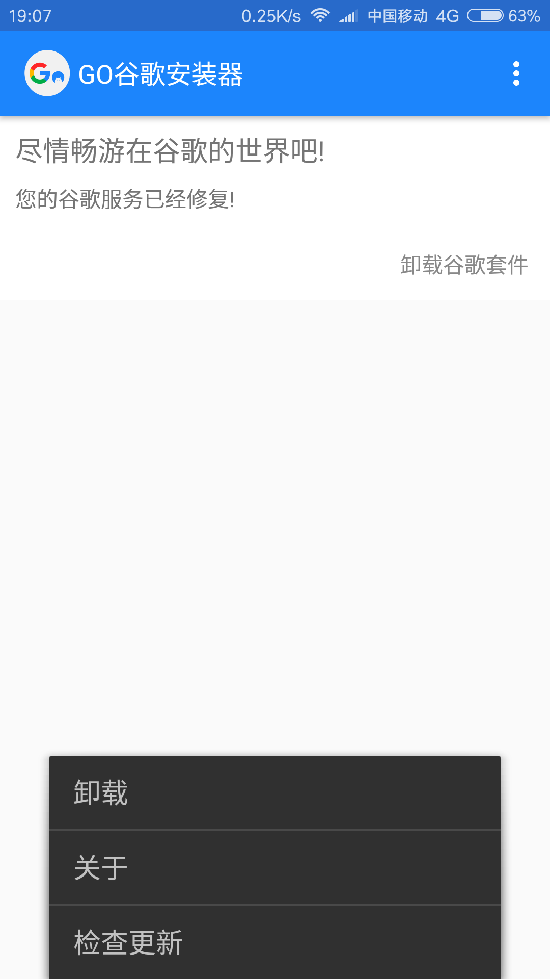 GO谷歌安裝器 v2.1.1 安卓版圖1