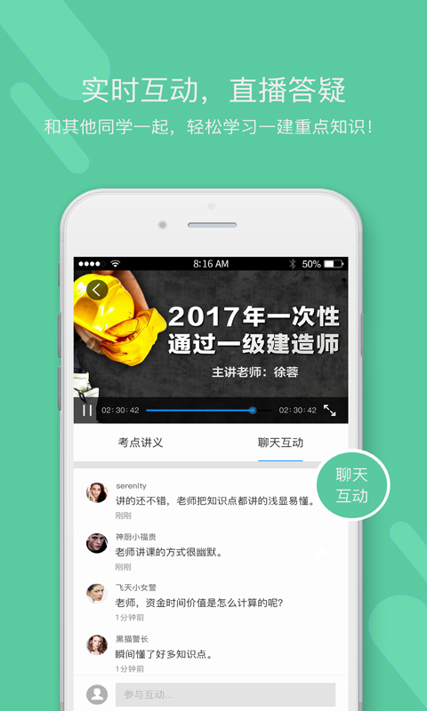 白象二建app