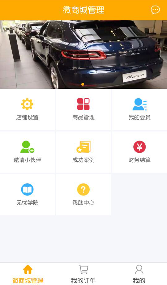 行車勿憂商家 v1.1.3 安卓版圖3