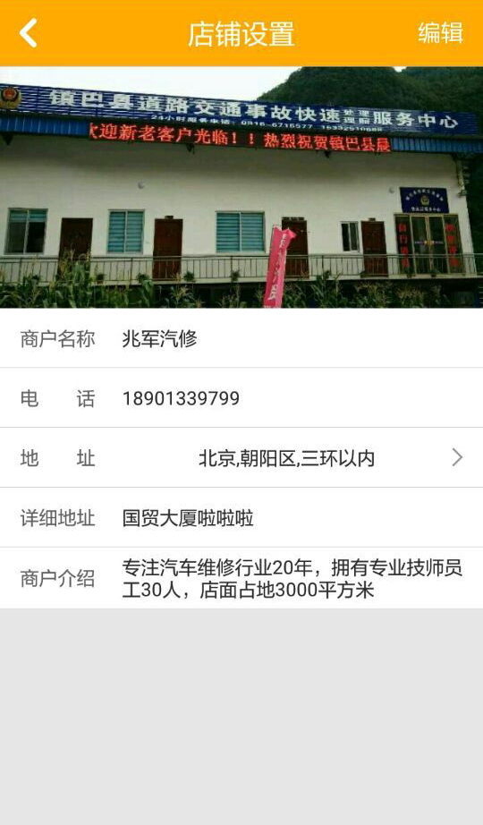 行車勿憂商家 v1.1.3 安卓版圖5